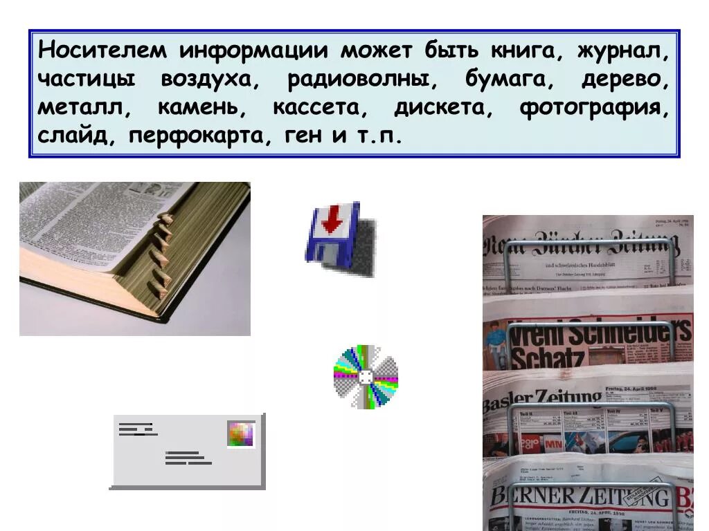 Носители информации бумага. Носителем информации может быть. книга носитель информации. носители информации в информатике бумага. носитель информации газета.