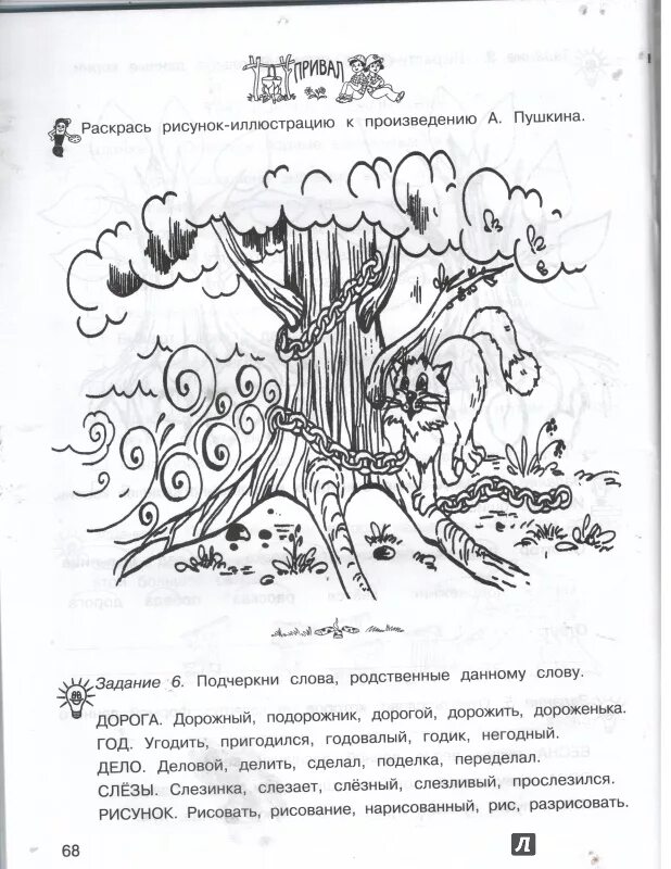 Задания по пр текстам. Занимательные задания по русскому 3 класс с ответами. Занимательные упражнения по русскому языку 3 класс. Занимательные задания по рус яз 3 класс. Задания по русскому языку 2 класс занимательные задания.