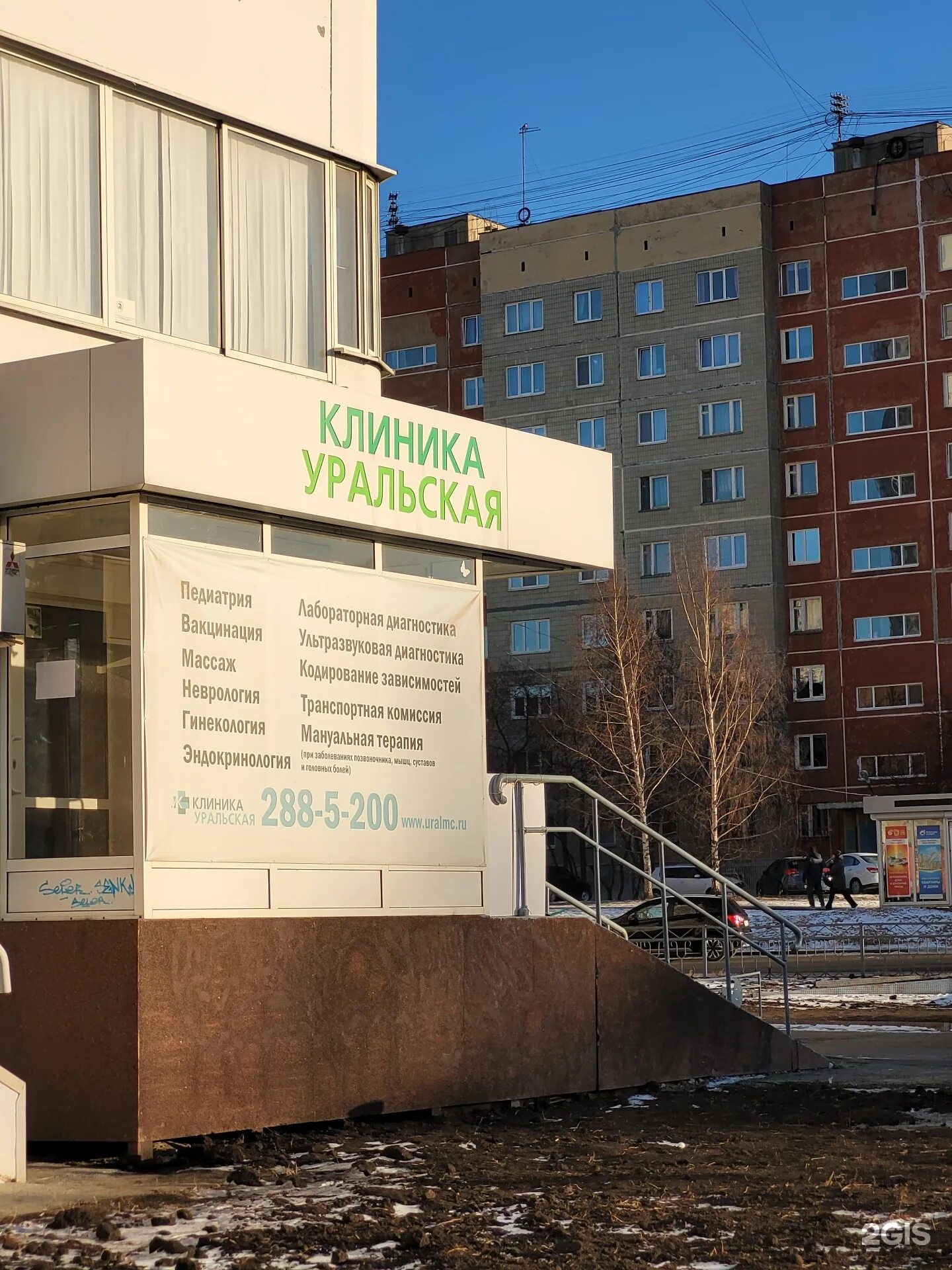 Медицинский центр уральский