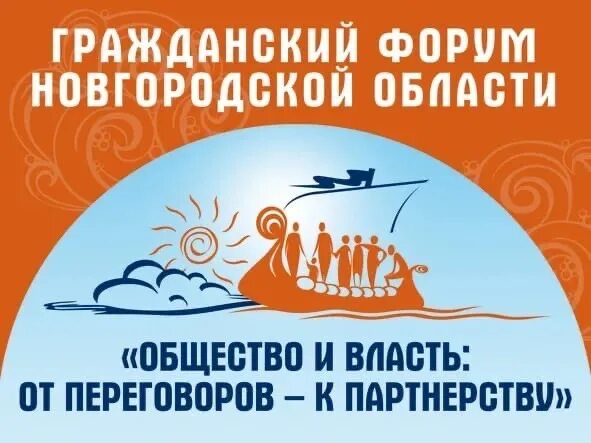 Форум новгородской области. Форум Новгородчины. Волонтерские организации Новгородской области.