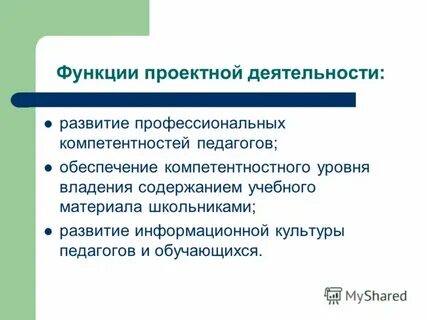 Проектная функция