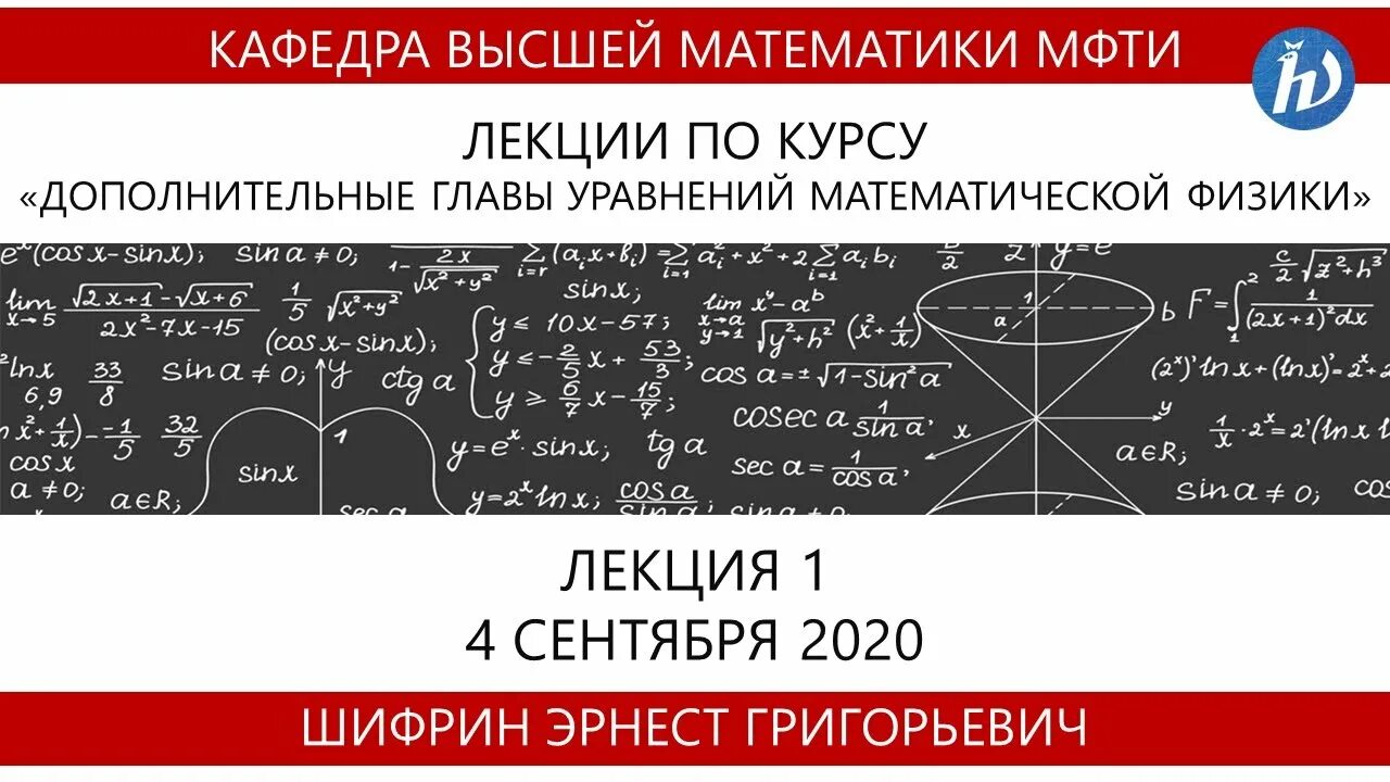 Уравнения математической физики. Математическая физика книги. Уравнения мат физики. Уравнения математической физики лекция. Типы уравнений математической физики.