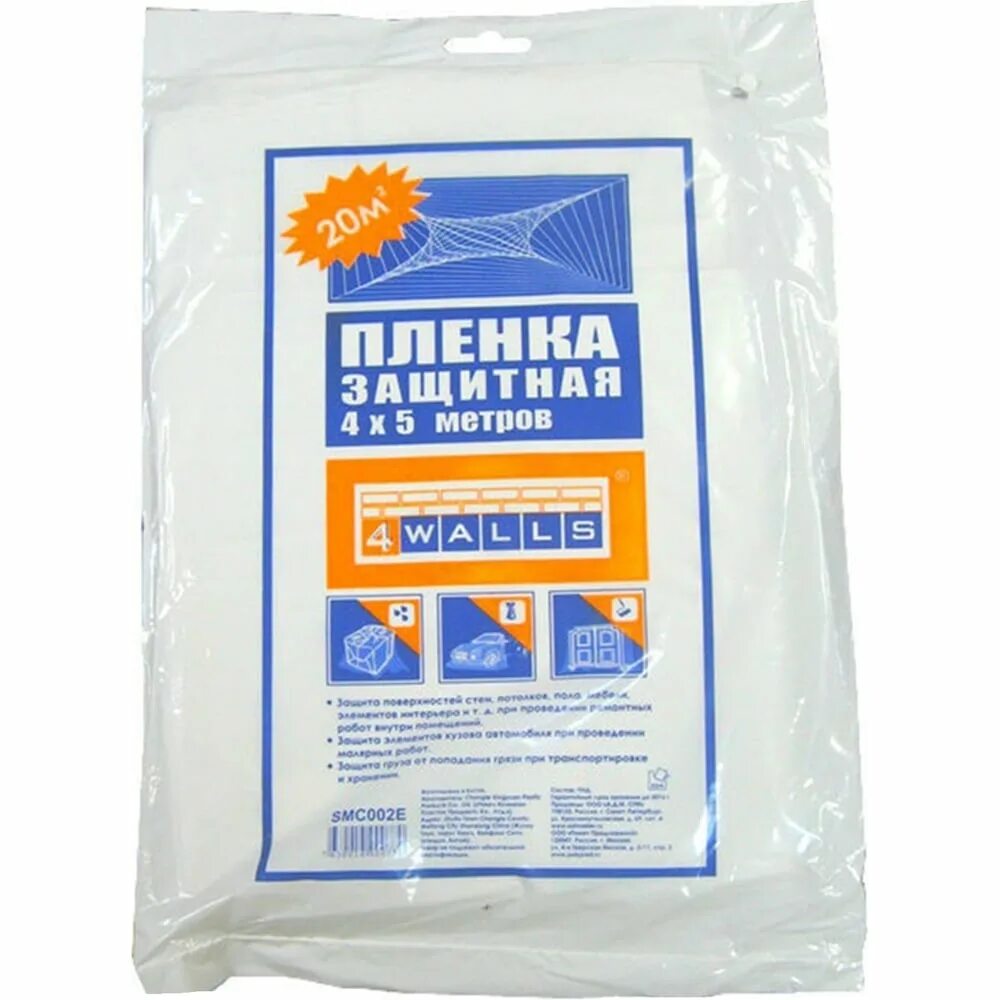 5м. Пленка укрывочная 4х5м. Укрывная пленка 2. Строительная пленка для ремонта. 7х20м с малярной.