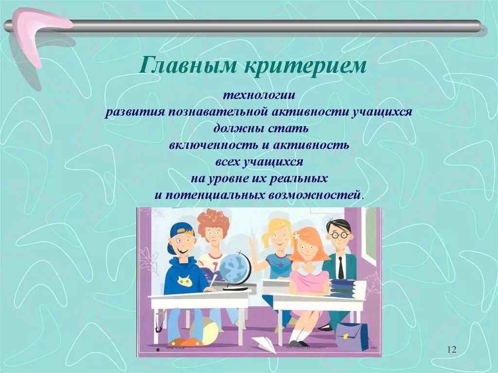 Познавательная активность учащихся на уроке. Познавательная активность учащихся. Познавательная деятельность учащихся. Познавательная деятельность школьника. Критерии познавательной активности учащихся.