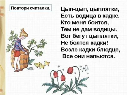Цып цып мои цыплятки русском языке