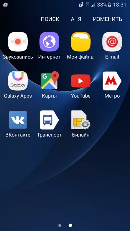 Каким приложением можно скрыть приложение. Меню самсунг галакси а 51. Samsung Galaxy s7 меню приложений. Меню самсунг s5. Самсунг а31 меню.