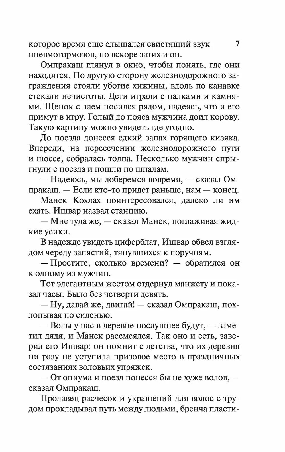 Хрупкое равновесие читать полностью. Хрупкое равновесие книга. хрупкое равновесие содержание. хрупкое равновесие рохинтон мистри. хрупкое равновесие книга 3.