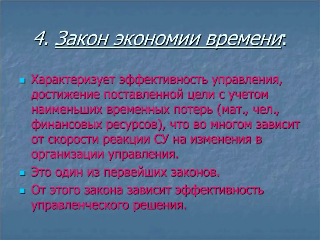 Экономический закон времени. Закон экономии времени. Закон экономии времени пример. Сущность закона экономии времени. Закон сбережения.