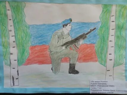 Защита родины подвиг