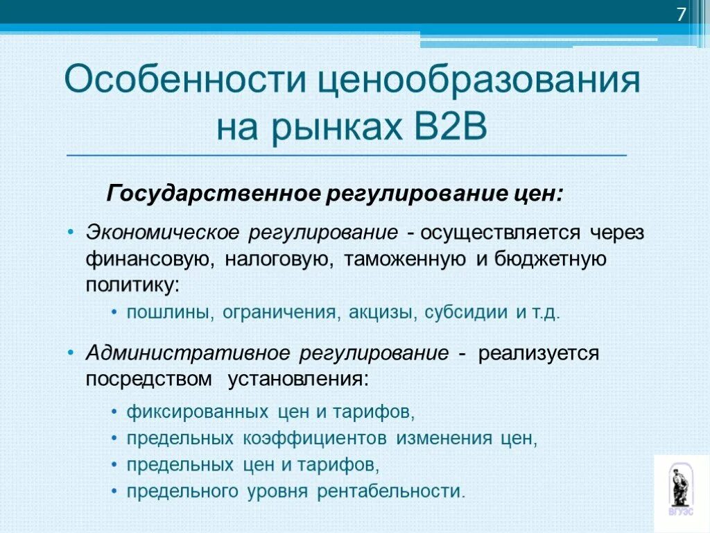 Особенности ценообразования. Государственное ценообразование. Гос регулирование ценообразования. Характеристика ценообразования. Особенности ценообразования рынка