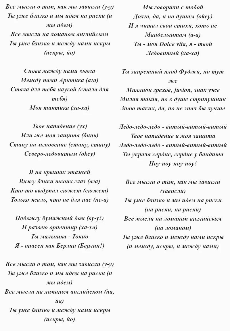 Текст песни бумажный дом. Мот слова песни. Мот песни текст. Август песня текст мот.