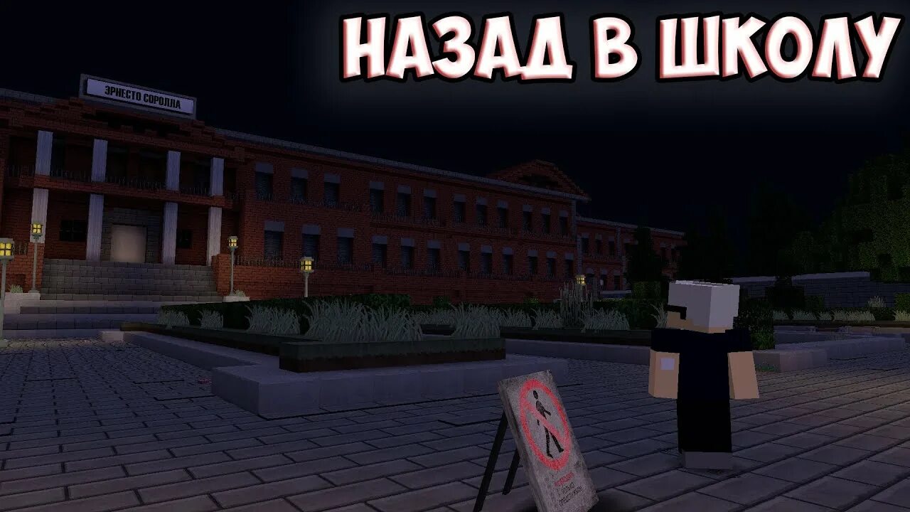 Майнкрафт хоррор. Horror mod minecraft. Школа хоррор майнкрафт. Хоррор про школу в майнкрафте. Школа монстров майнкрафт страшилки.