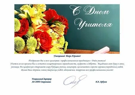Поздравление с днем рождения в прозе преподавателю