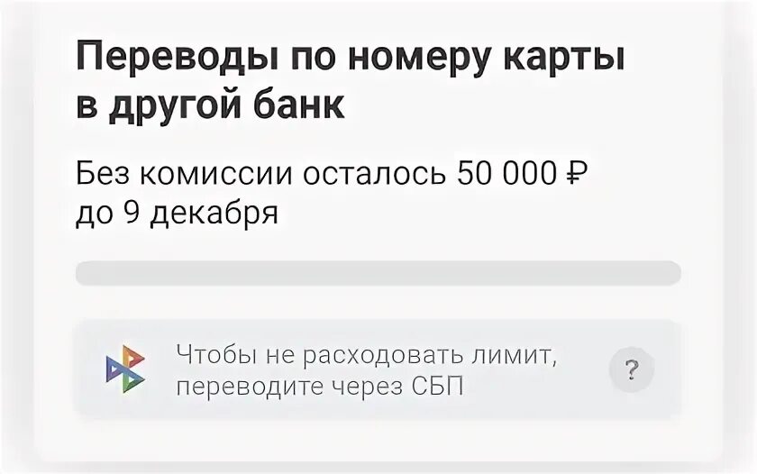 Лимит перевода с карты на карту тинькофф. СБП тинькофф лимиты. Лимит переводов по СБП тинькофф. Подписка тинькофф про. Накопительный счет тинькофф 7% 6 месяцев.