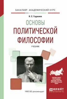 Политология и философия