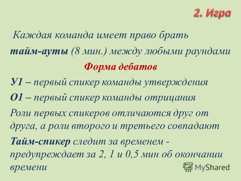 правила предоставления информации о состоянии здоровья гражданина. почему либеро не может быть капитаном команды. каждая команда имеет право взять. правила команды. правила игры в команде.