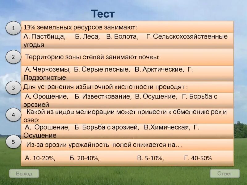 Используемые ресурсы тест. Классификация земельных ресурсов. 13 земельных ресурсов занимают. 13 земельных ресурсов занимают тест. схема земельных ресурсов.