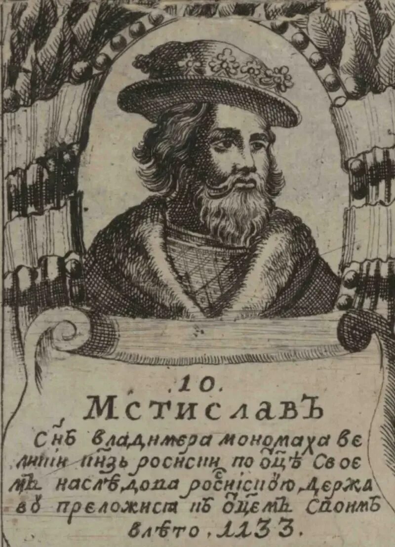 Правление мстислава в киеве год. Правление мстислава в киеве год