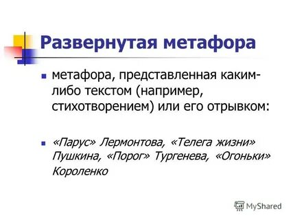 Общая метафора это