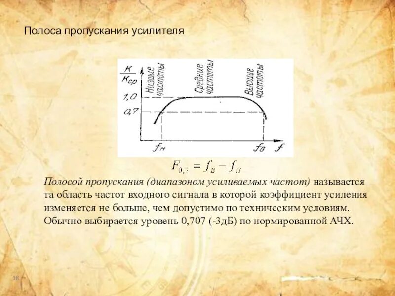 Полоса пропускания частоты. Как определяется полоса пропускания частот. Полоса пропускания усилителя. Полоса пропускания усилителя формула. Полоса пропускания по уровню.