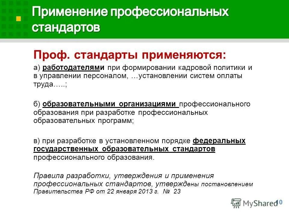 Стандарт кадровая политика в медицинской организации проект Образование кадровая политика
