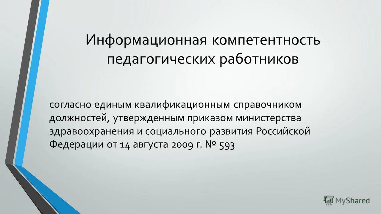 компетенции педагога. профессиональные педагогические компетенции учителя. профессиональные педагогические компетенции. компетентность качества. профессиональные компетенции педаго.