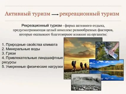 Рекреационные цели