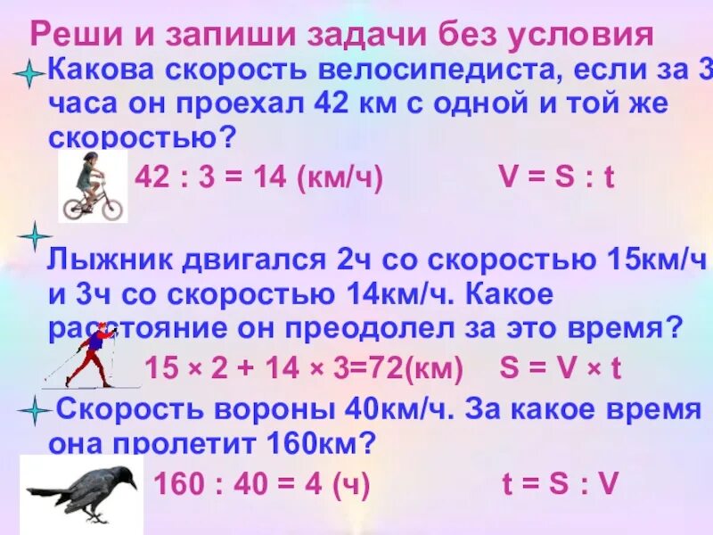 Велосипедист проехал 18 км. Устные задачи на движение. Сколько проедет велосипедист. Задачи на отдаленность. Скорость проехал с какой скоростью ехал.