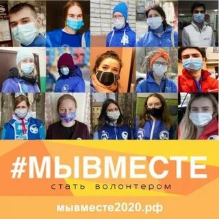 Волонтер пандемия