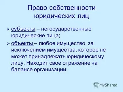 Узнать имущество юр лица