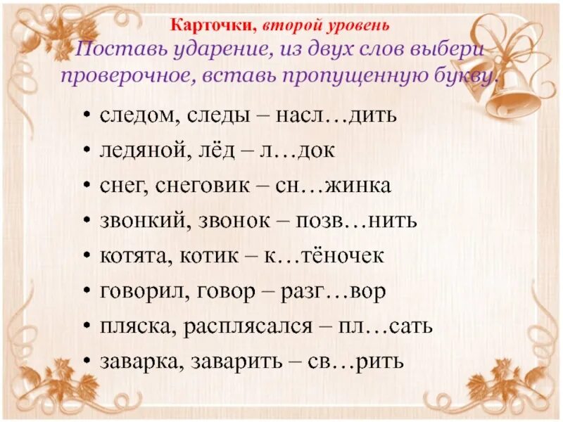 Карточка по теме корень. Однокоренные слова 2 класс упражнения. Родственные слова карточки. Текст с родственными словами. Однокоренные слова задания.