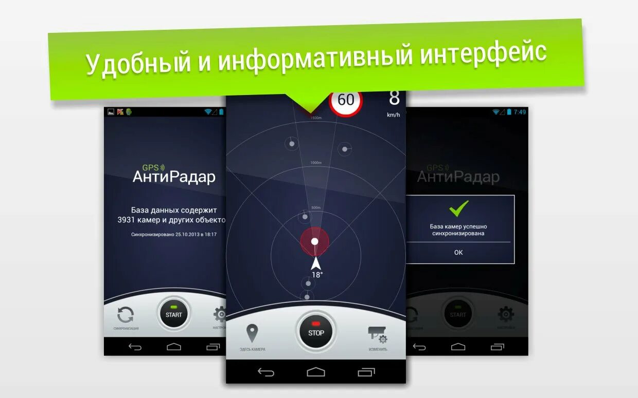 Какой антирадар бесплатный. Gps антирадар детектор free. антирадар gps программа. антирадар приложение андроид. приложение радар для андроид.