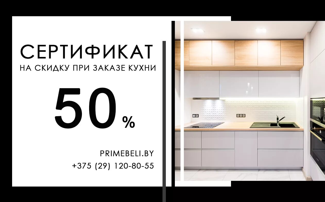 Кухня образцы со скидкой. Скидка на кухни. сертификаты на скидку кухни. кухни со скидкой 50. скидка на кухни листовка.