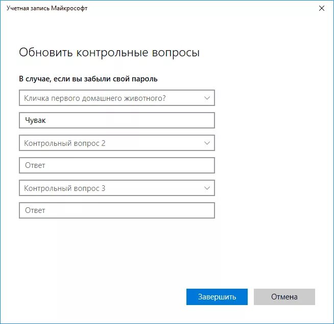 Майкрософт восстановить пароль учетной. Вопрос для восстановления пароля. Контрольные вопросы. Секретные вопросы для паролей. Контрольные вопросы Windows.