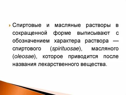Раствор сокращенно