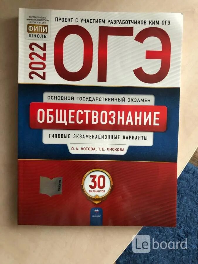 Сборник по обществознанию ОГЭ. Сборник ОГЭ по обществознанию 2022. Сборник по ОГЭ по обществознанию. ОГЭ Обществознание сборник. Новые варианты огэ обществознание 2024