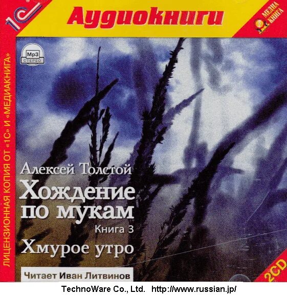 хождение по мукам слушать