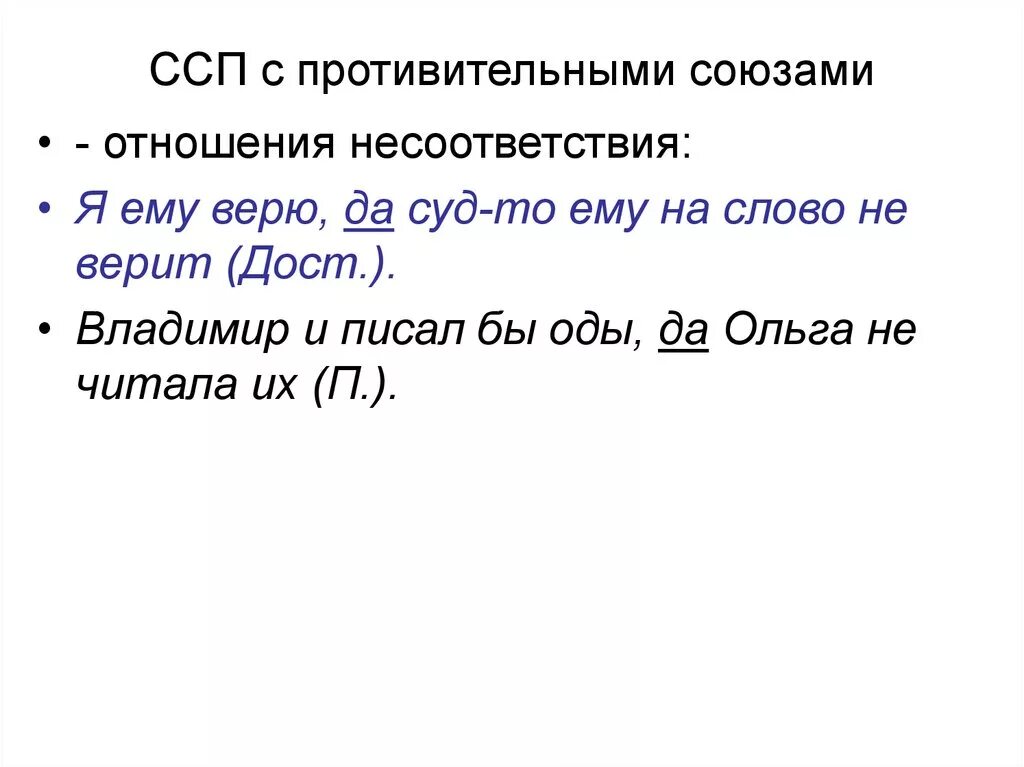 Самостоятельно подберите противительный союз одиночество является. ССП Союзы. ССП противительные. Схема ССП С противительным союзом. Сложносочиненные предложения с противительными союзами.