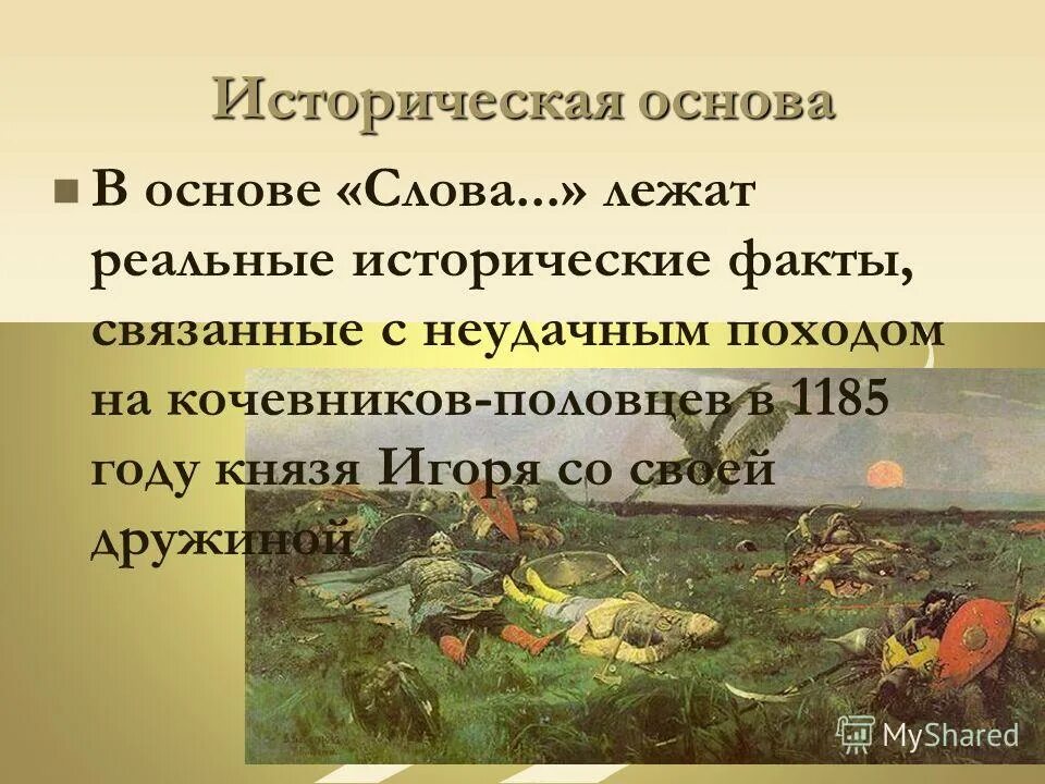 1185 год произведение. Поход Игоря на Половцев 1185. Поход князя Игоря 1185. Поход на Половцев князя Игоря Новгород-Северского.