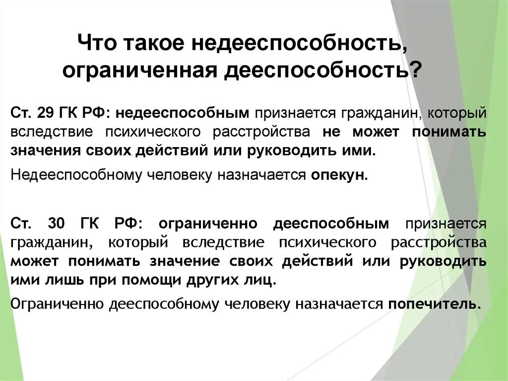 Осуждение недееспособного. Дееспособность. Недееспособный гражданин это. Понятие недееспособности. Недееспособные люди примеры.