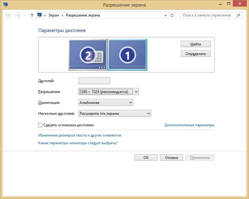Расширяю экран на 2. Растянуть экран на компьютере виндовс 10. Как расширить экран монитора. Разрешение экрана монитора. Параметры экрана.