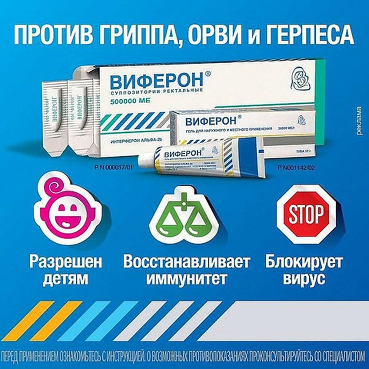 Виферон свечи можно для профилактики. Виферон суппозитории предупреждения. Свечи противовирусные виферон. Виферон от гриппа.