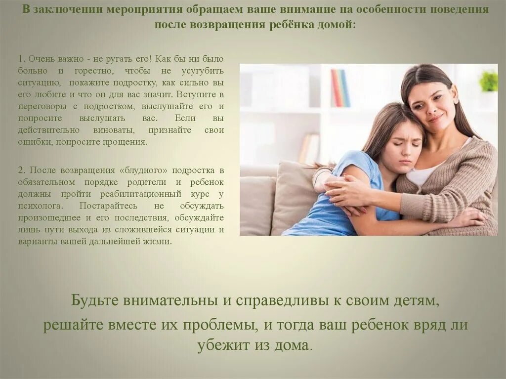 Поведение детей с родителями. В заключении мероприятия ребята. Поведенческие особенности. Поведение взрослого. Особенности поведения мамы.