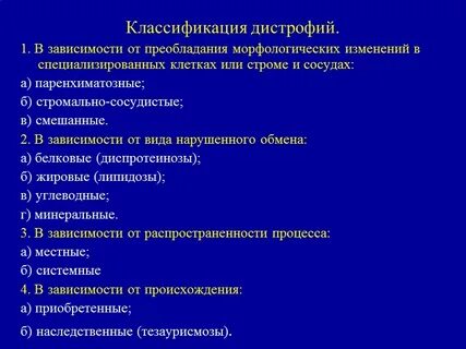Виды дистрофии