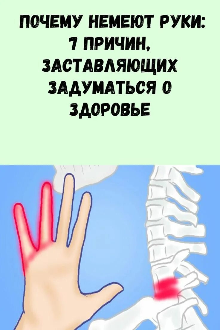 Почему немеют и покалывают пальцы. Немеют руки. Руки затекают и немеют.