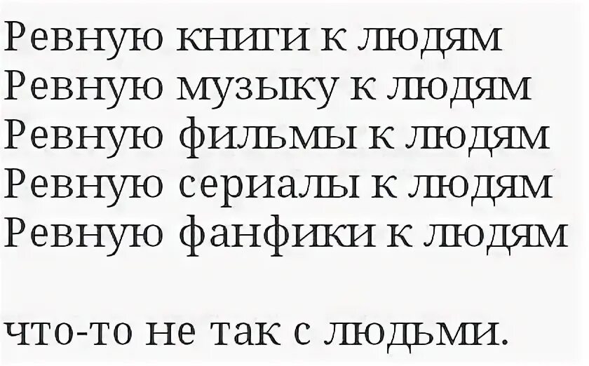 Фогель ревную текст. Ревную текст. Песня ревную текст. Слова песни ревную. Фогель ревную слова.