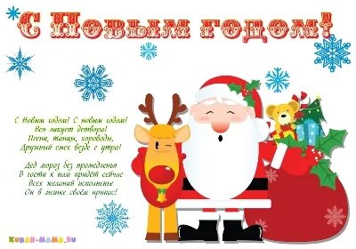 Новогодние стихи для стенгазеты
