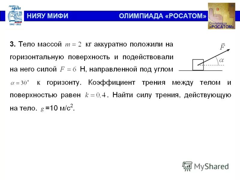 Олимпиадные задачи по физика потенциал. Росатом физика прошлых лет. Росатом ядерная физика олимпиада. Росатом физика прошлых лет. Росатом физика прошлых лет.