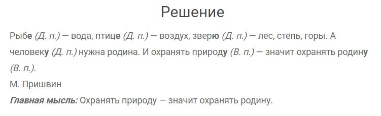 Русский язык 4 класс упражнение 212. 212 Упражнений по русскому языку как иностранному. Русский язык 4 класс 1 часть упражнение 212.