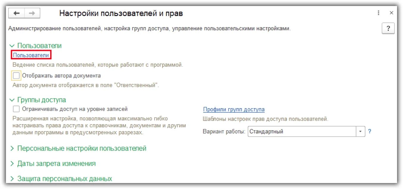 Как поставить пароль на 1с. Смена пароля в 1с. как поменять пароль в 1с. как сменить пароль в 1с. как поменять пароль в 1с 8.3.